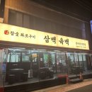 삼백육백 상인 | [대구/삼백육백] 상인동 갈비살 전문점, 참숯에 소고기가 먹고 싶을 때, 화로구이, 내돈내산