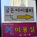 금손 | 분평동 속눈썹펌 후기 금손아이뷰티에서 첫 도전