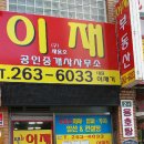 이재공인중개사사무소 네이버블로그