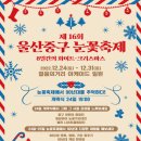 울산 중구 눈꽃축제 24~31일 개최…코로나19로 3년 만에 열려 이미지