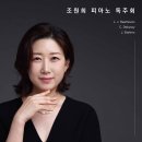 (9.6) 조원희 피아노 독주회 이미지