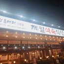 현풍 테크노폴리스 맛집 가성비 좋은 무한리필 제일식육식당