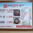 한방바다장어구이 이미지