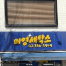 미영세탁소 이미지