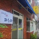 이상은파스타