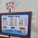 엉터리막썰이 | [거제/옥포] 옥포횟집 엉터리막썰이 방문
