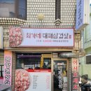 최가네대패삼겹살
