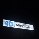 뚜루실내바다낚시터 | 천안 낚시 초보도 쉽게 만족하는 데이트 / 뚜루 실내 바다 낚시터