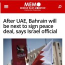 UAE 이후 바레인은 평화협정을 체결할 것이라고 이스라엘 관리가 말함. 이미지