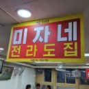 미자오락실