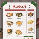 한맛포차 이미지