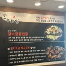 <논산> 내동 회식하기 좋은 깔끔한 갈비탕 맛집 ‘손수차림’ 후기 / 갈비 궁중 전골