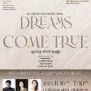 [문화재단 공연] 광진구에 울려 퍼지는 희망의 하모니...'Dreams Come True' 이미지