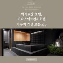 미타스야료칸호텔구미원평점 | 아늑호텔 아늑료칸 미타스야료칸 자쿠지 객실 추천 모음