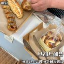 브레드에뜰 - 북구 매산로 92-1 | 울산 베이커리 산하동빵집으로 유명한 '브레드에뜰'포장 후기