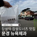 산북초등학교 | 문경 뉴욕제과 오픈런 후기 아침 7시 도착 찹쌀도너츠 실패 · 주차팁