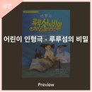 어린이 인형극 루루섬의 비밀 | 안동문화예술의전당 [프리뷰] 어린이 인형극 - 루루섬의 비밀