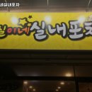 몽실이네포차 이미지