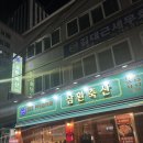 삼환축산수영