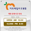 미트패밀리도봉점