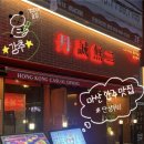 단성무이마산경남대점 | 마산 경남대 &lt;단성무이&gt; 안주 맛집 분위기 좋은 홍콩주점🎋