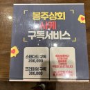 봉주상회 이미지