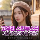 리더스의원 | 서울 청담 리더스피부과의원 고우리 스킨부스터 효능 제대로 알기