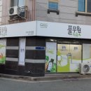 풀무원녹즙 의령가맹점 | 양산 서창에서 풀무원 제품 찾다가 알게 된 곳