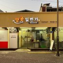 생고기일번가 | 전주_객사 짜글이 현지인 맛집_양푼일번가_내돈내산 후기