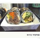 압구정김밥 이미지