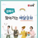 찾아가는 평생교육 배달강좌 이미지