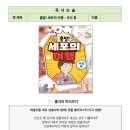 우리 몸 탐구여행 이미지