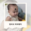 밤비쉬 | 아기열 수시확인 밤비쉬 피버패치 솔직후기