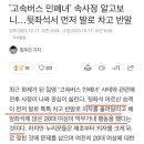 버스 민폐녀 입장문.jpg 이미지