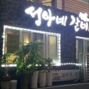 성아네갈비