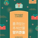 양키캔들여수 이미지