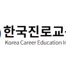 (주)한국진로교육원