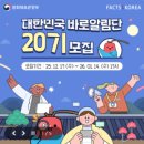 한국지엠경주바로서비스 | ⭐️ 한국 홍보에 진심이라면?｜문체부 바로알림단 19기 후기