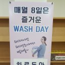 워시엔조이셀프빨래방세교 네이버블로그