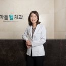 마들웰치과의원 | 마들역치과 치아교정이 필요한 3가지 유형