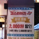 김스타치킨사수점 이미지