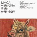 [올마이스] MMCA 이건희컬렉션 특별전: 한국미술명작 이미지