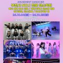 저스트절크댄스학원 이미지