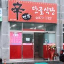 신단골식당 Daum카페