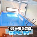 소베라노독채풀빌라 | [가평 풀빌라 독채 추천] 3~4 커플이 여행가능한 &#34;소베라노&#34; 펜션 내돈내산 후기