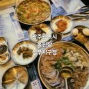 도로변(개봉로 34) | 광주 상무지구 맛집 '옥된장 상무지구점' 재방문 후기