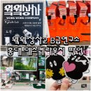 멘토안경 | 웤웤상사 2 팝업 1일차 방문후기 ㅣ홍대 데스커라운지 ㅣ 사전예약 현장방문 쇼핑 하울