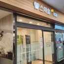 스마일100치과의원 이미지