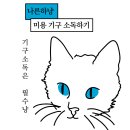 고양이미용실 나른하냥 이미지