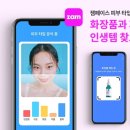 잼화장품